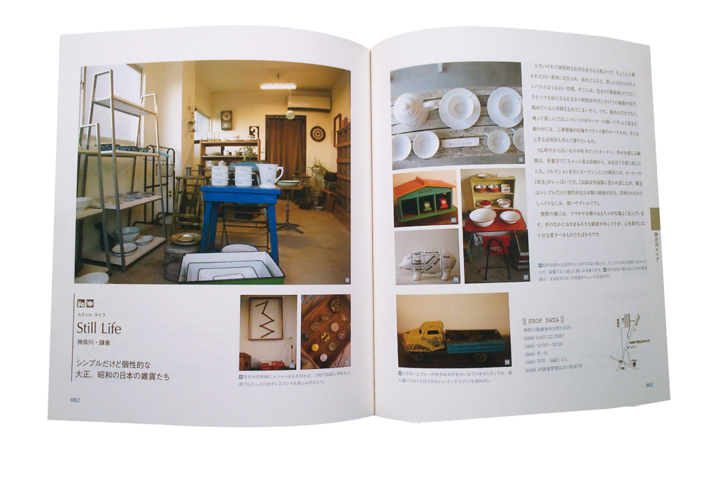 ナチュラルアンティークショップガイド